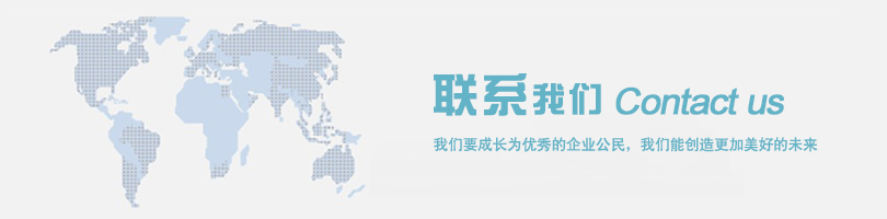 聯(lián)系方式